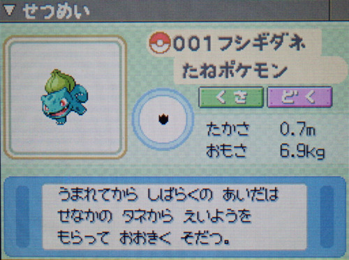 フシギダネ プラチナ ポケモンずかん