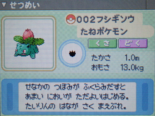 フシギソウ プラチナ ポケモンずかん