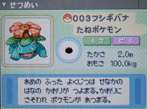 フシギバナ プラチナ ポケモンずかん