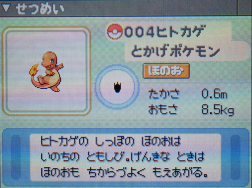 ヒトカゲ プラチナ ポケモンずかん