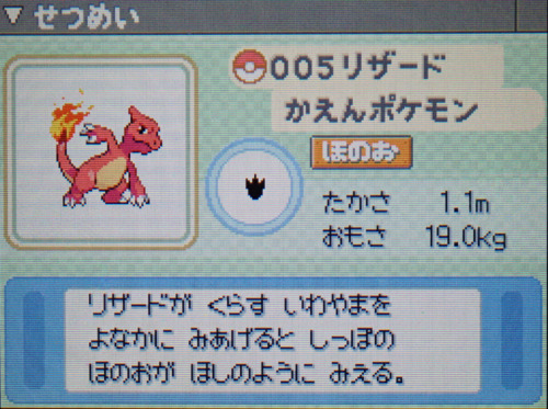 リザード プラチナ ポケモンずかん