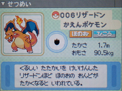 リザードン プラチナ ポケモンずかん