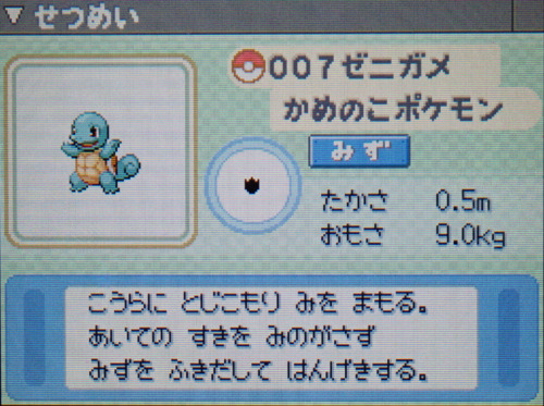 ゼニガメ プラチナ ポケモンずかん