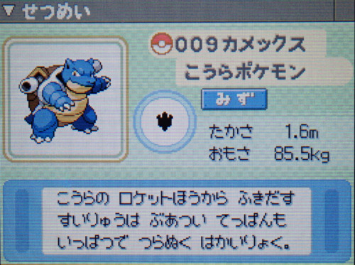 カメックス プラチナ ポケモンずかん