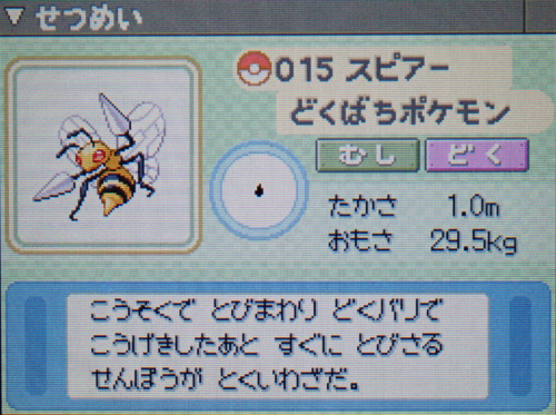 スピアー プラチナ ポケモンずかん