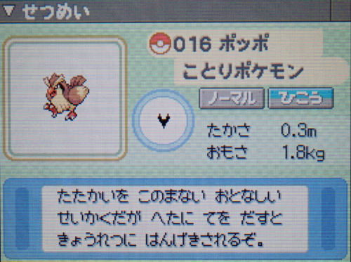 ポッポ プラチナ ポケモンずかん