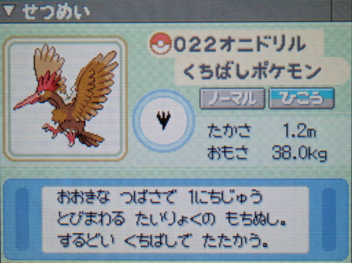オニドリル プラチナ ポケモンずかん