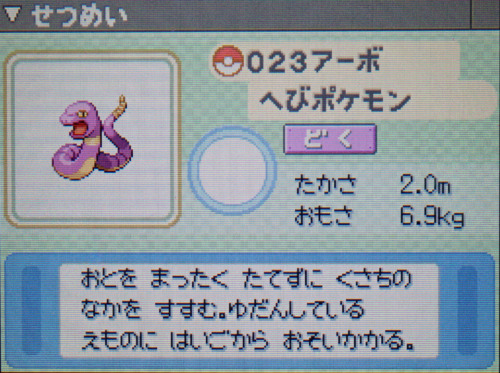 アーボ プラチナ ポケモンずかん