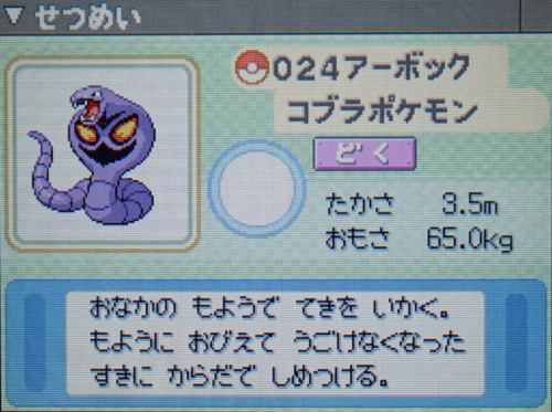 アーボック プラチナ ポケモンずかん