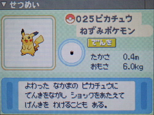 ピカチュウ プラチナ ポケモンずかん