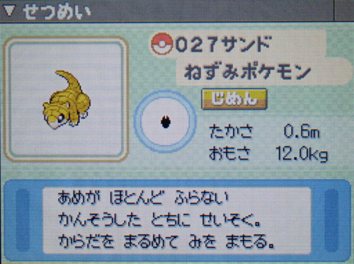 サンド プラチナ ポケモンずかん