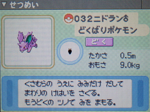 ニドラン♂ プラチナ ポケモンずかん