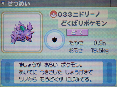 ニドリーノ プラチナ ポケモンずかん