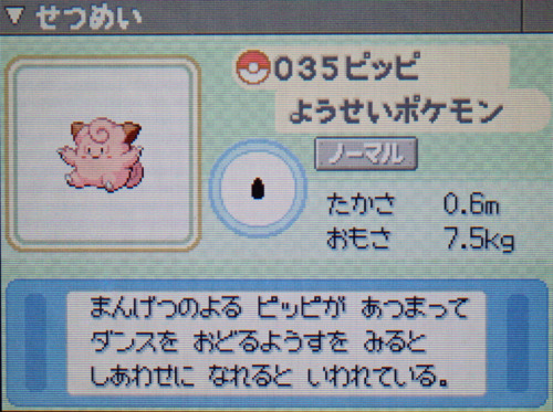 ピッピ プラチナ ポケモンずかん