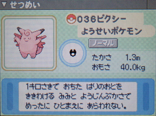 ピクシー プラチナ ポケモンずかん