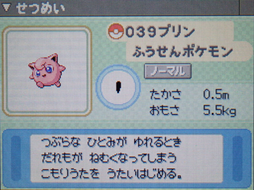 プリン プラチナ ポケモンずかん