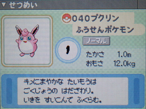プクリン プラチナ ポケモンずかん
