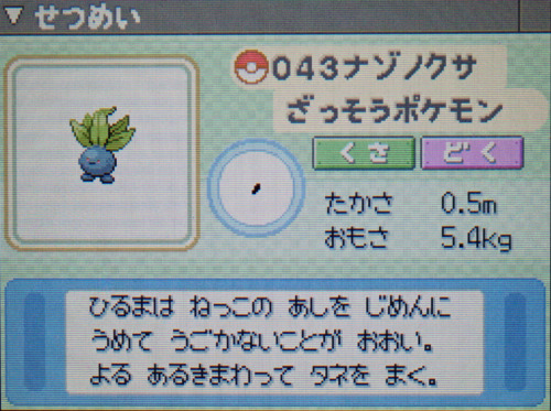 ナゾノクサ プラチナ ポケモンずかん