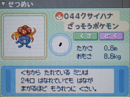 クサイハナ プラチナ ポケモンずかん