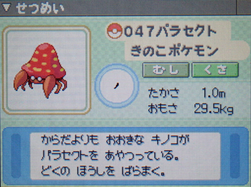 パラセクト プラチナ ポケモンずかん