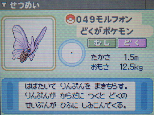 モルフォン プラチナ ポケモンずかん