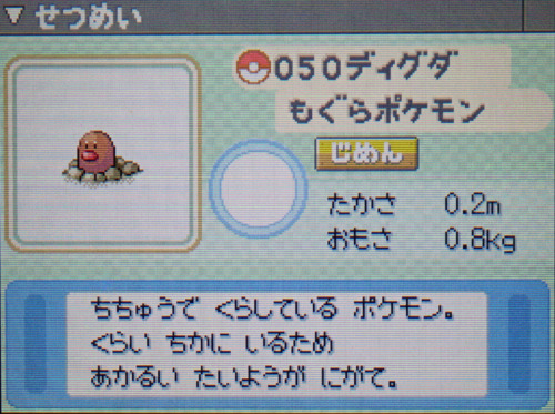 ディグダ プラチナ ポケモンずかん