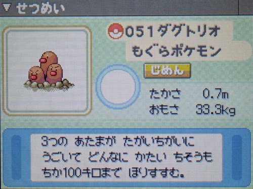 ダグトリオ プラチナ ポケモンずかん
