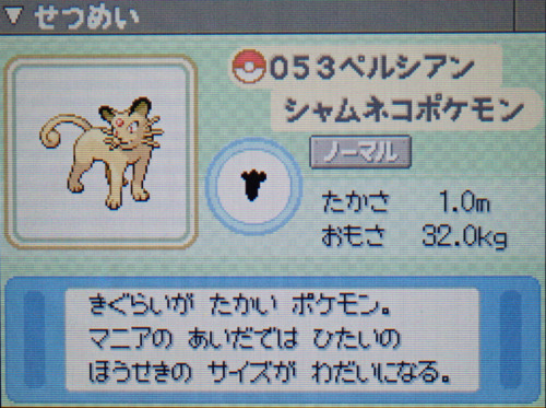 ペルシアン プラチナ ポケモンずかん