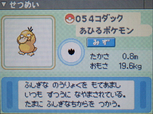 コダック プラチナ ポケモンずかん