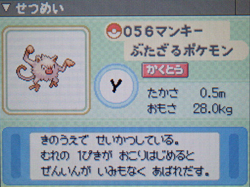 マンキー プラチナ ポケモンずかん
