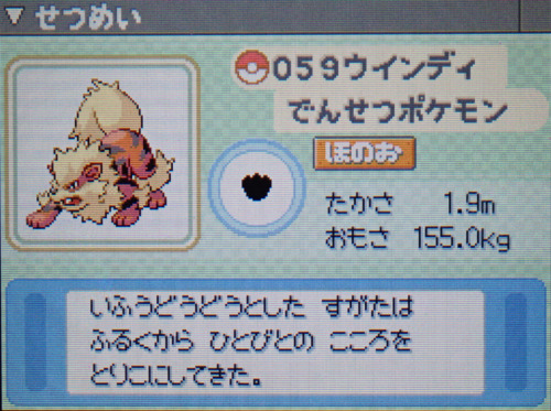ウインディ プラチナ ポケモンずかん