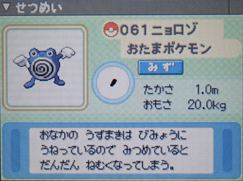 ニョロゾ プラチナ ポケモンずかん