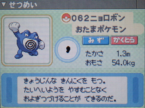 ニョロボン プラチナ ポケモンずかん