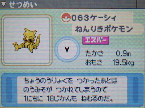 ケーシィ プラチナ ポケモンずかん