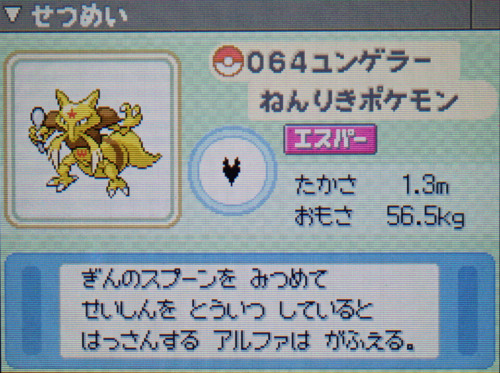 ユンゲラー プラチナ ポケモンずかん