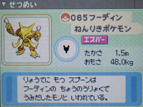 フーディン プラチナ ポケモンずかん
