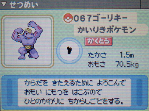 ゴーリキー プラチナ ポケモンずかん