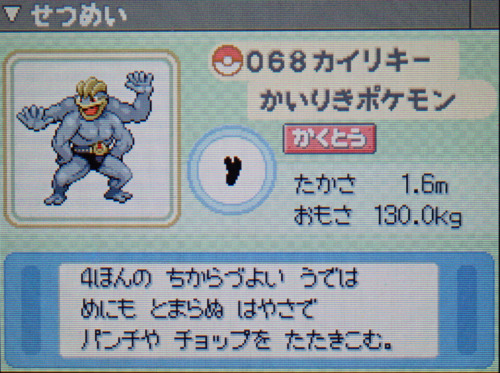 カイリキー プラチナ ポケモンずかん