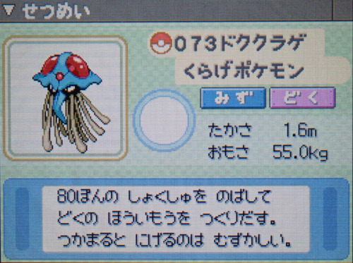 ドククラゲ プラチナ ポケモンずかん