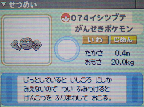 イシツブテ プラチナ ポケモンずかん