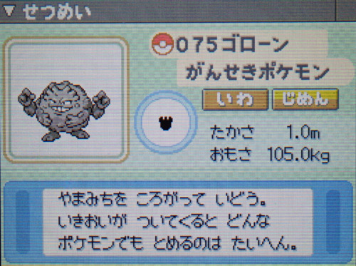 ゴローン プラチナ ポケモンずかん