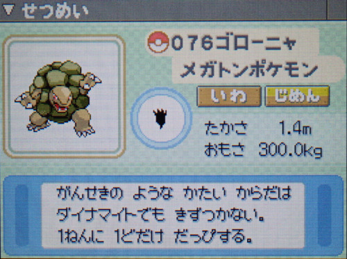 ゴローニャ プラチナ ポケモンずかん