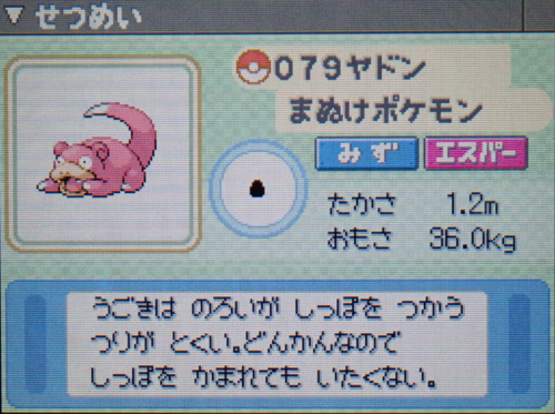 ヤドン プラチナ ポケモンずかん