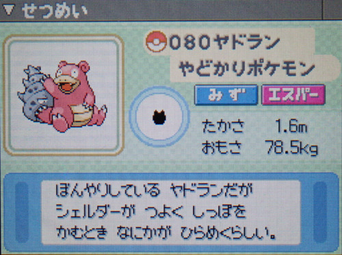 ヤドラン プラチナ ポケモンずかん