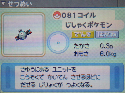 コイル プラチナ ポケモンずかん
