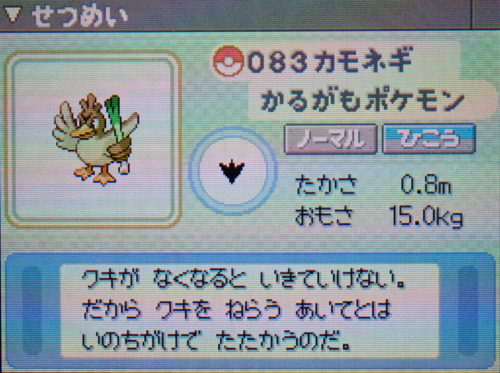 カモネギ プラチナ ポケモンずかん