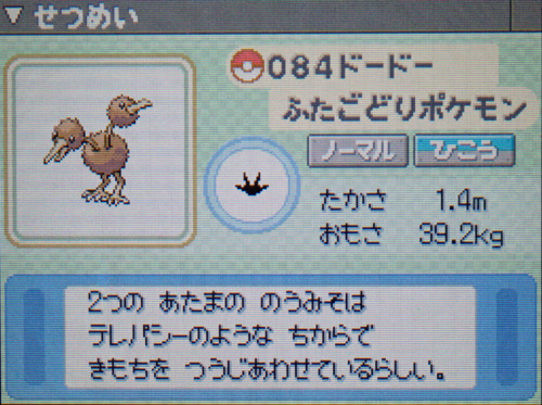 ドードー プラチナ ポケモンずかん