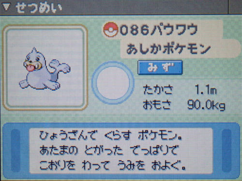 パウワウ プラチナ ポケモンずかん