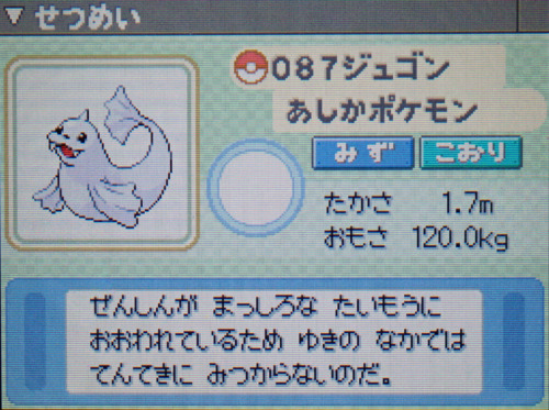 ジュゴン プラチナ ポケモンずかん