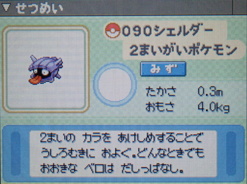 シェルダー プラチナ ポケモンずかん
